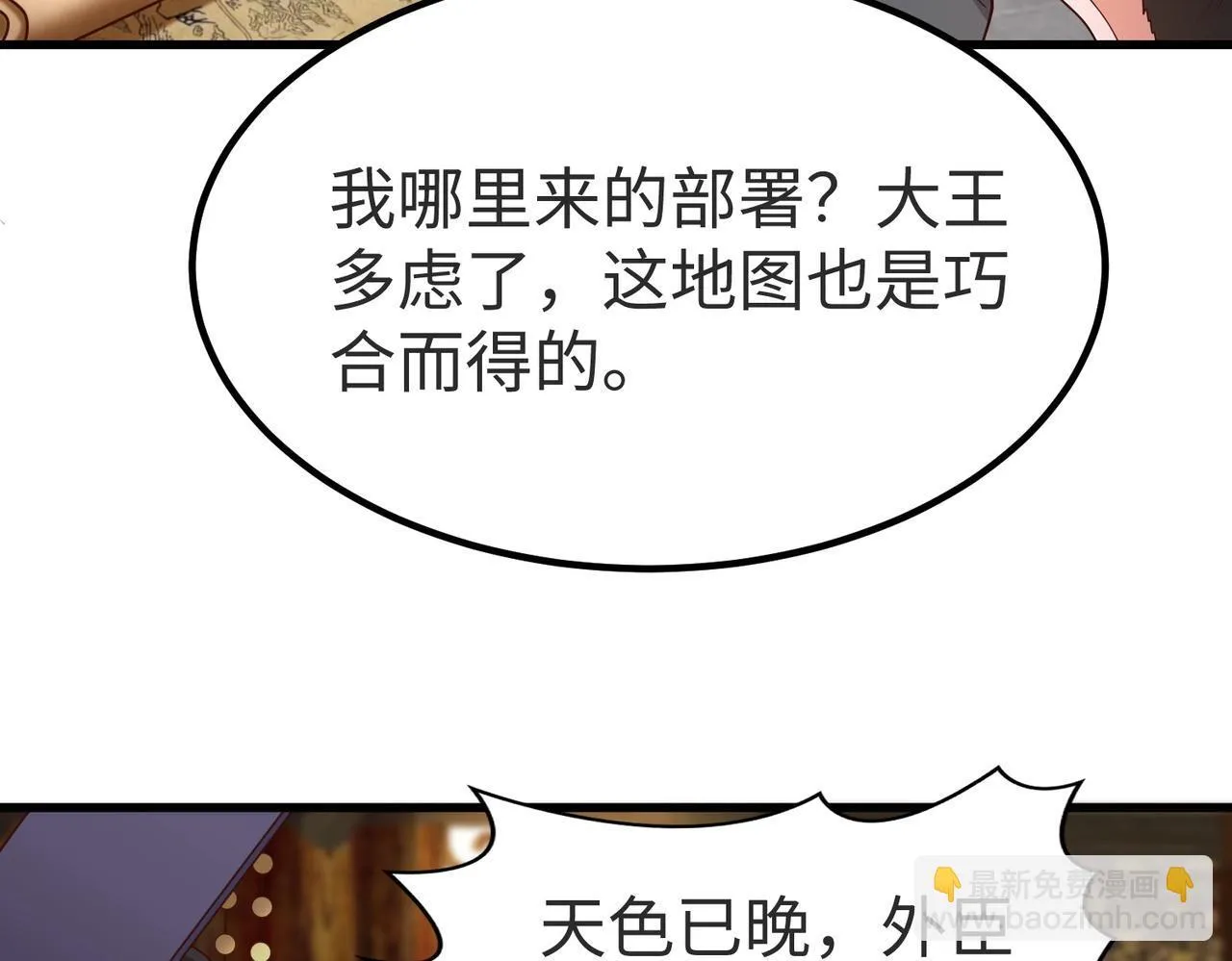 第70话 赵祁啊！你这桃花有点旺啊！ 第10页