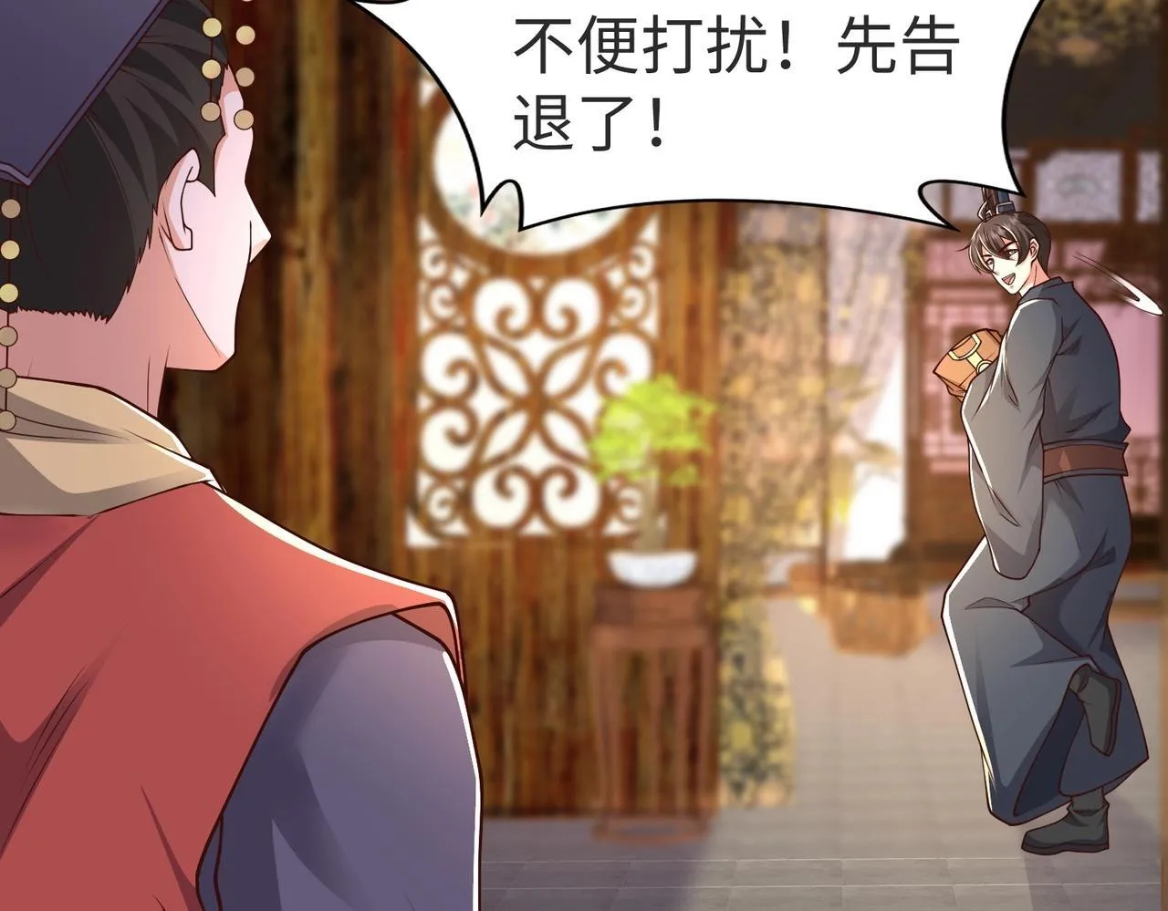 第70话 赵祁啊！你这桃花有点旺啊！ 第11页