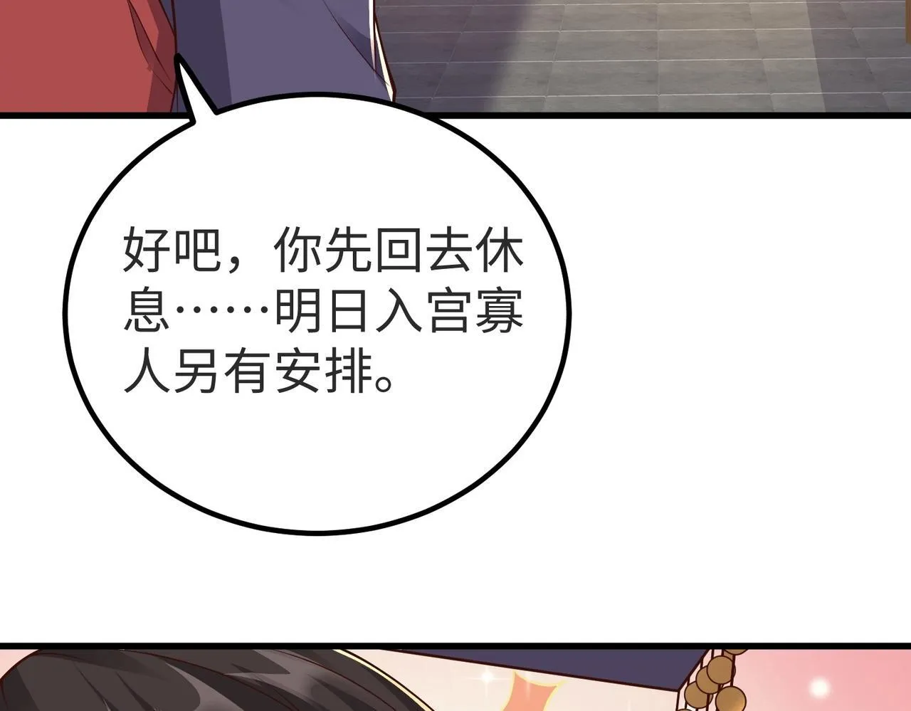 第70话 赵祁啊！你这桃花有点旺啊！ 第12页