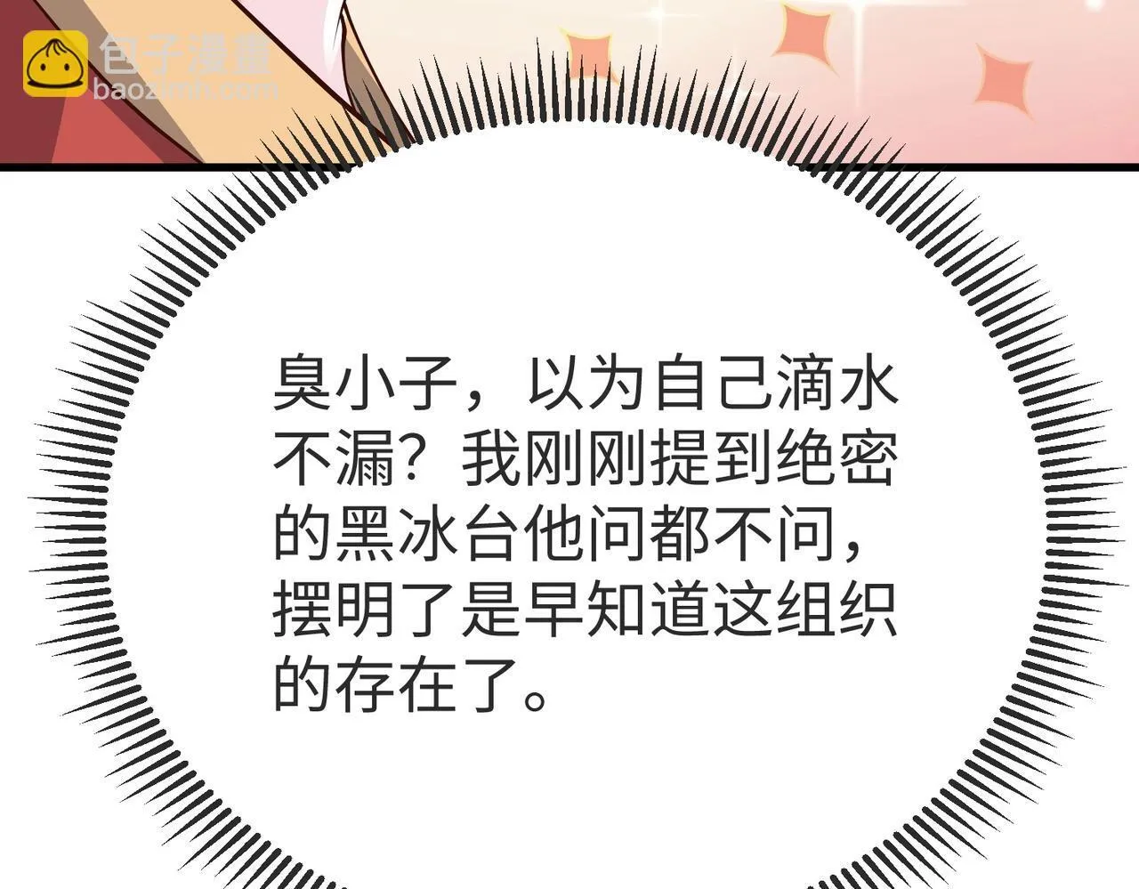 第70话 赵祁啊！你这桃花有点旺啊！ 第14页