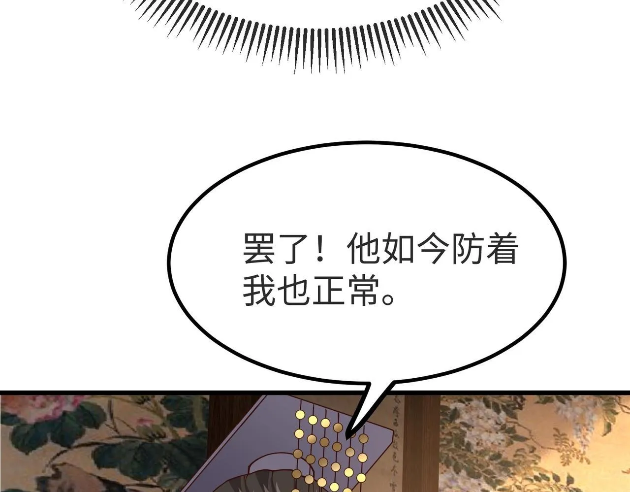 第70话 赵祁啊！你这桃花有点旺啊！ 第15页