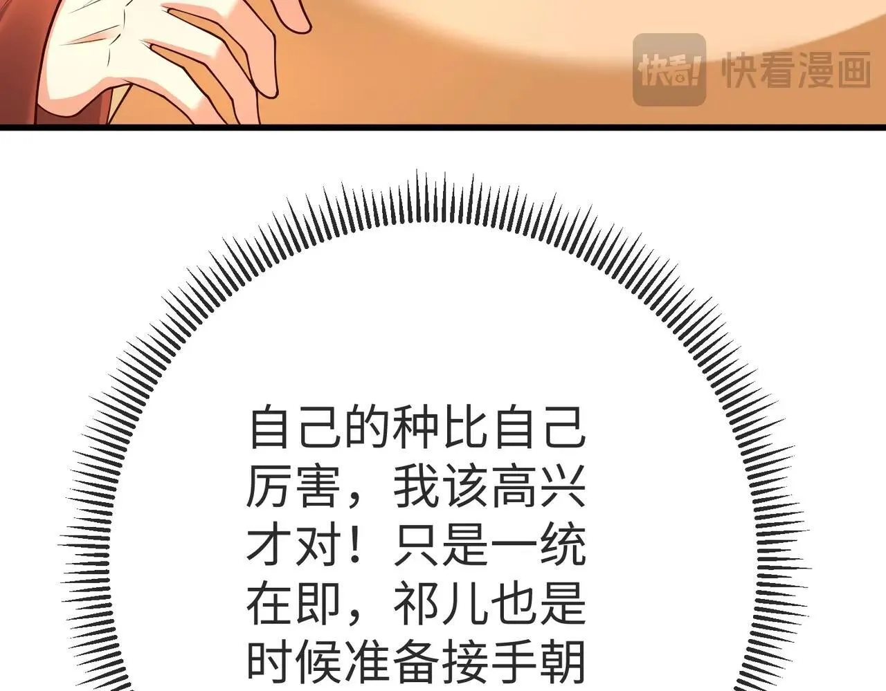 第70话 赵祁啊！你这桃花有点旺啊！ 第17页