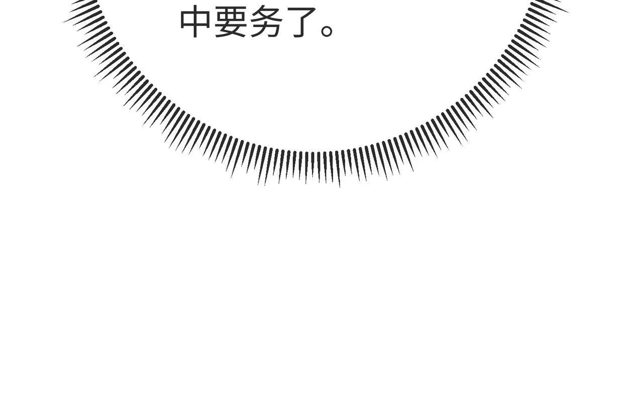 第70话 赵祁啊！你这桃花有点旺啊！ 第18页
