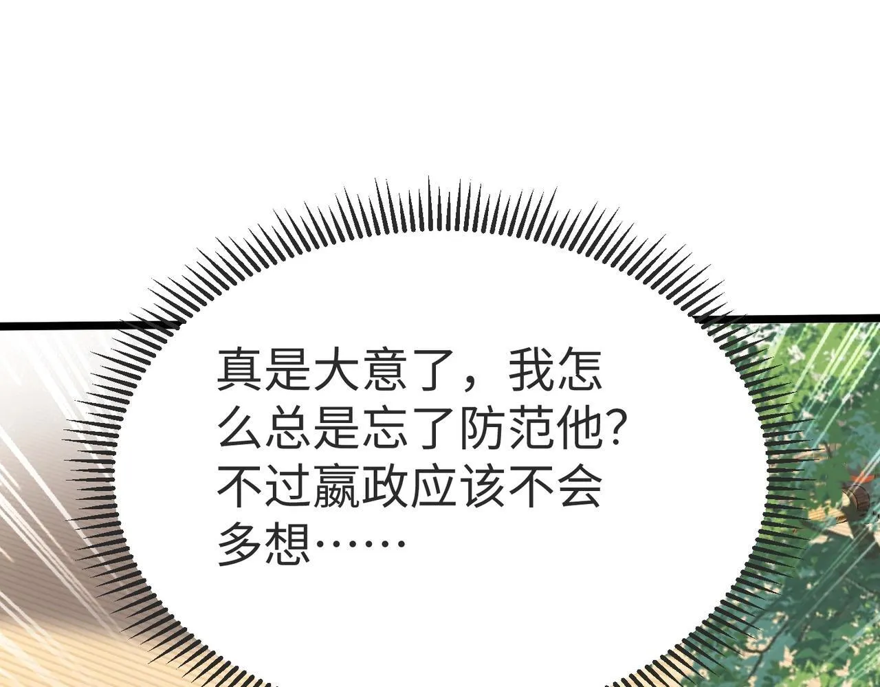第70话 赵祁啊！你这桃花有点旺啊！ 第19页