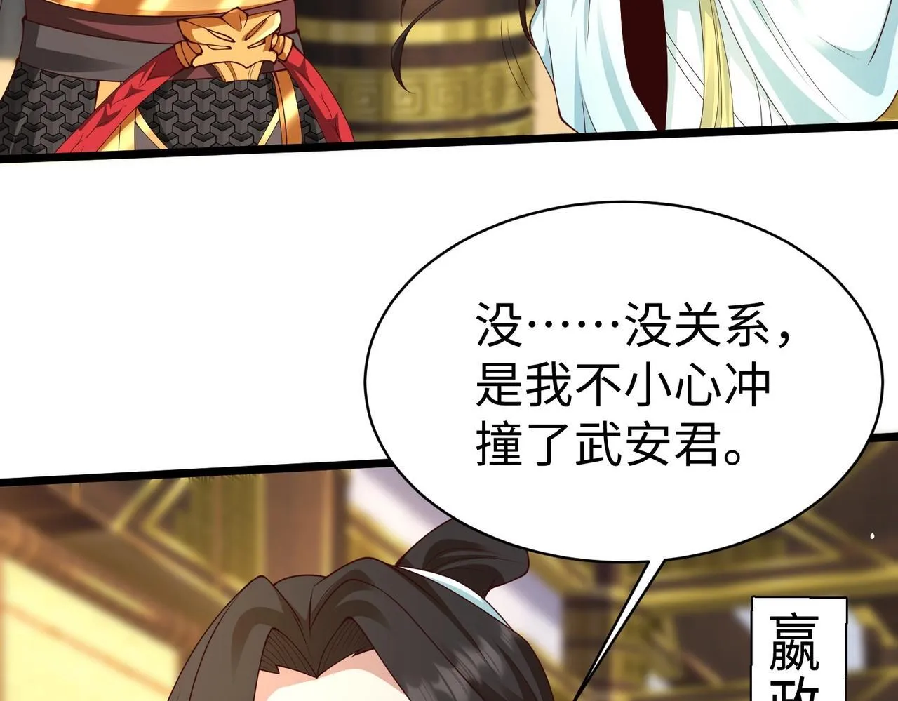 第70话 赵祁啊！你这桃花有点旺啊！ 第23页