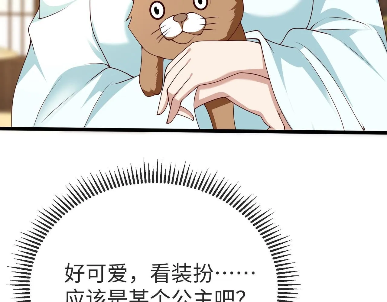 第70话 赵祁啊！你这桃花有点旺啊！ 第25页