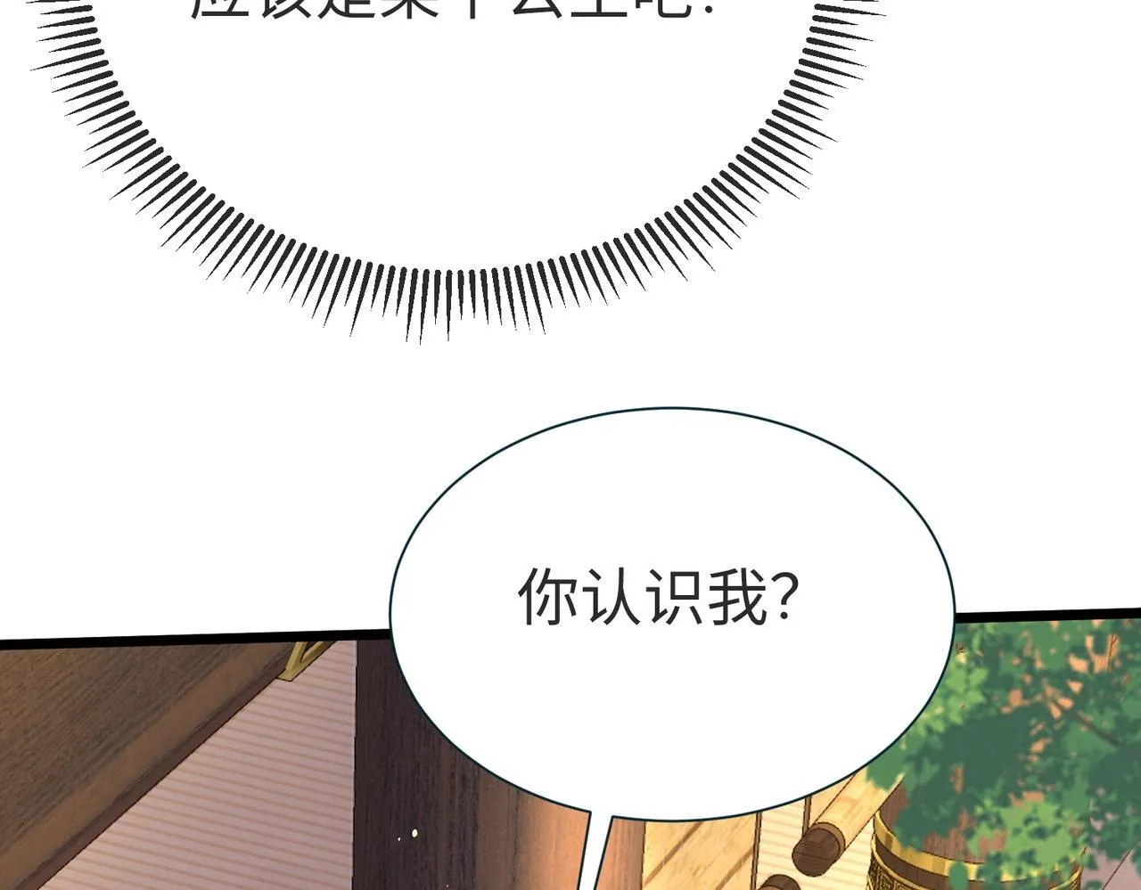 第70话 赵祁啊！你这桃花有点旺啊！ 第26页