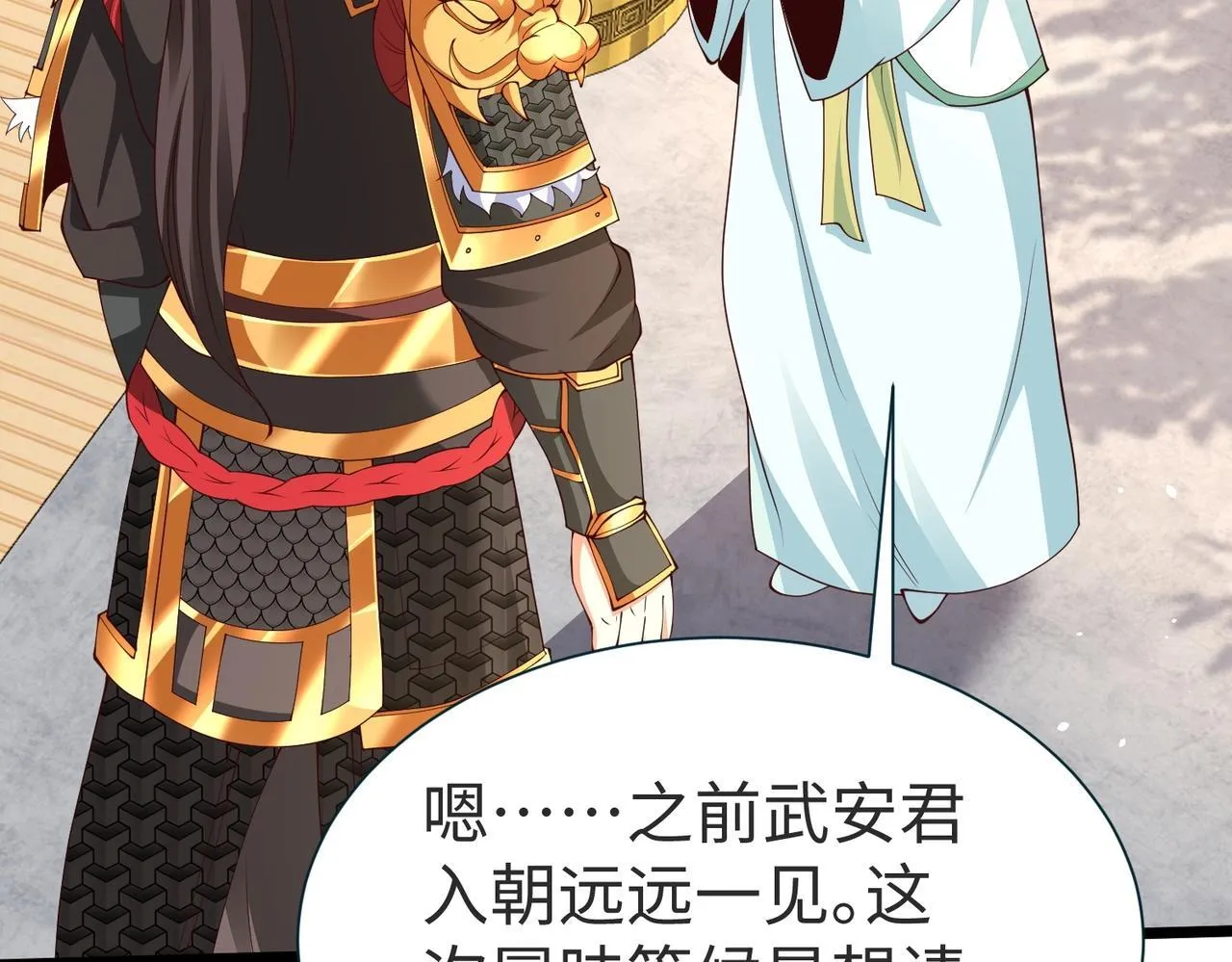 第70话 赵祁啊！你这桃花有点旺啊！ 第28页
