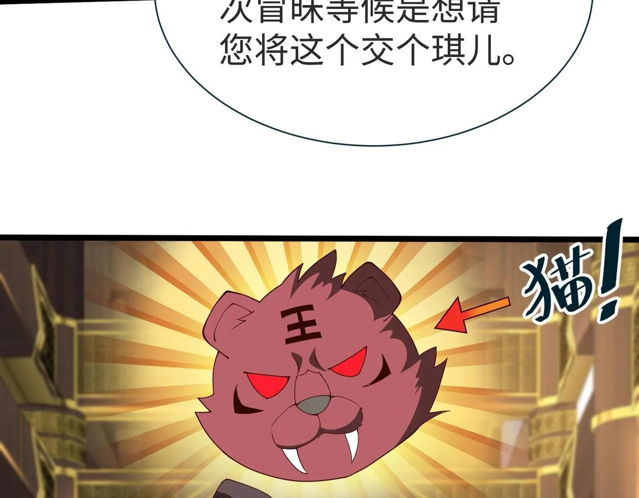 第70话 赵祁啊！你这桃花有点旺啊！ 第29页