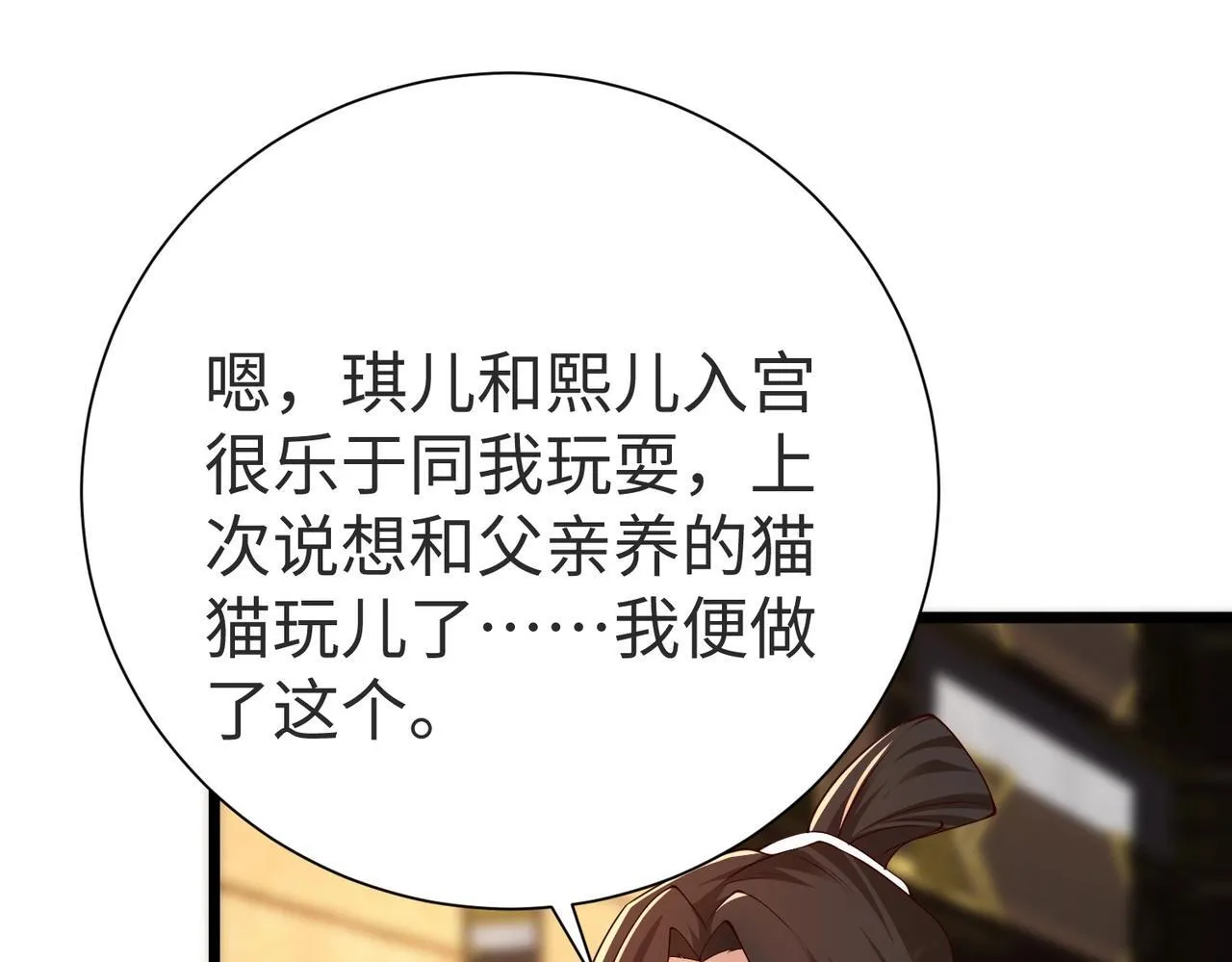 第70话 赵祁啊！你这桃花有点旺啊！ 第32页