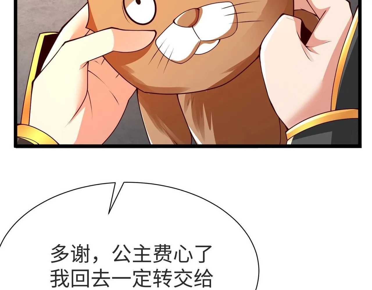 第70话 赵祁啊！你这桃花有点旺啊！ 第35页