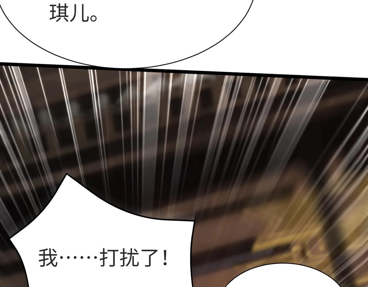 第70话 赵祁啊！你这桃花有点旺啊！ 第36页