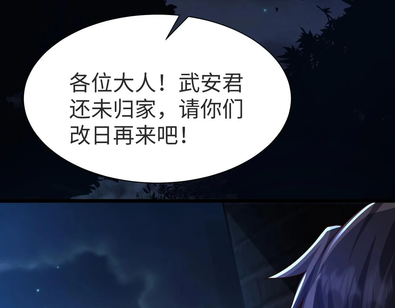 第70话 赵祁啊！你这桃花有点旺啊！ 第40页
