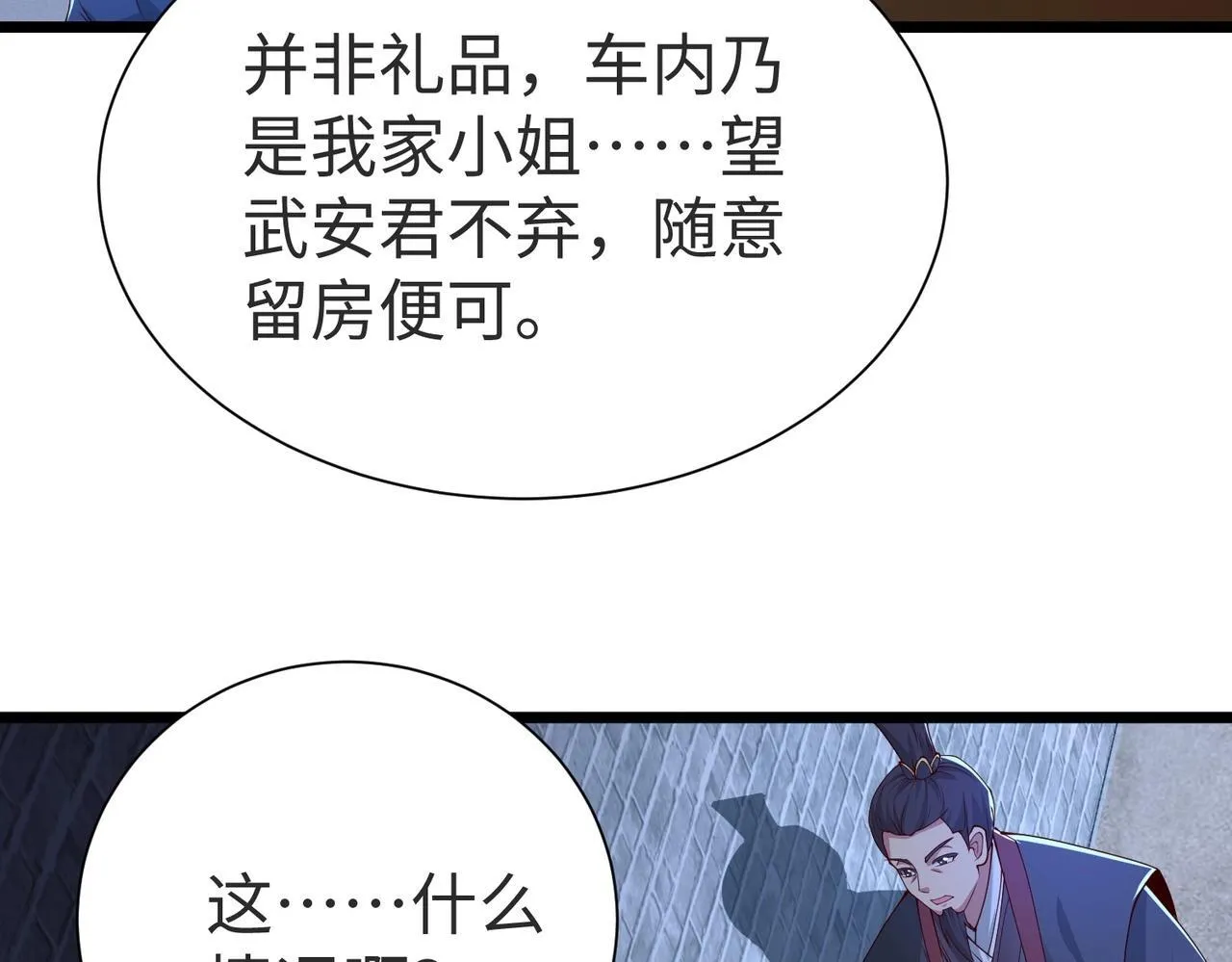 第70话 赵祁啊！你这桃花有点旺啊！ 第43页