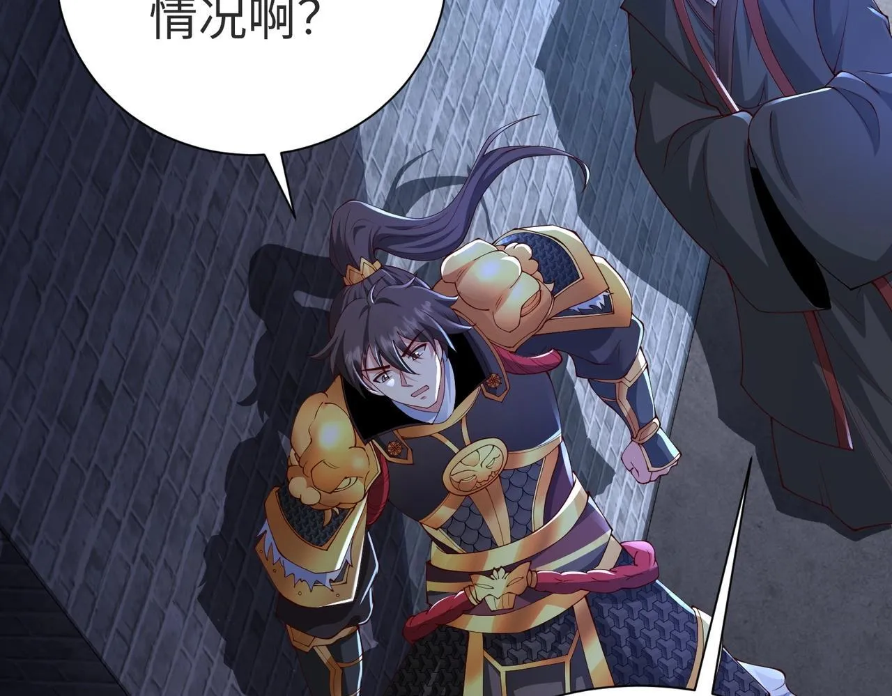 第70话 赵祁啊！你这桃花有点旺啊！ 第44页