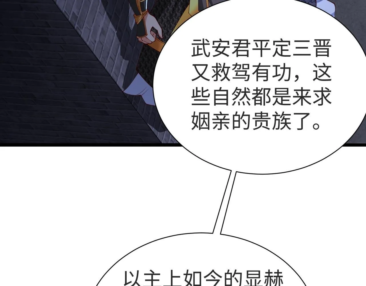 第70话 赵祁啊！你这桃花有点旺啊！ 第45页