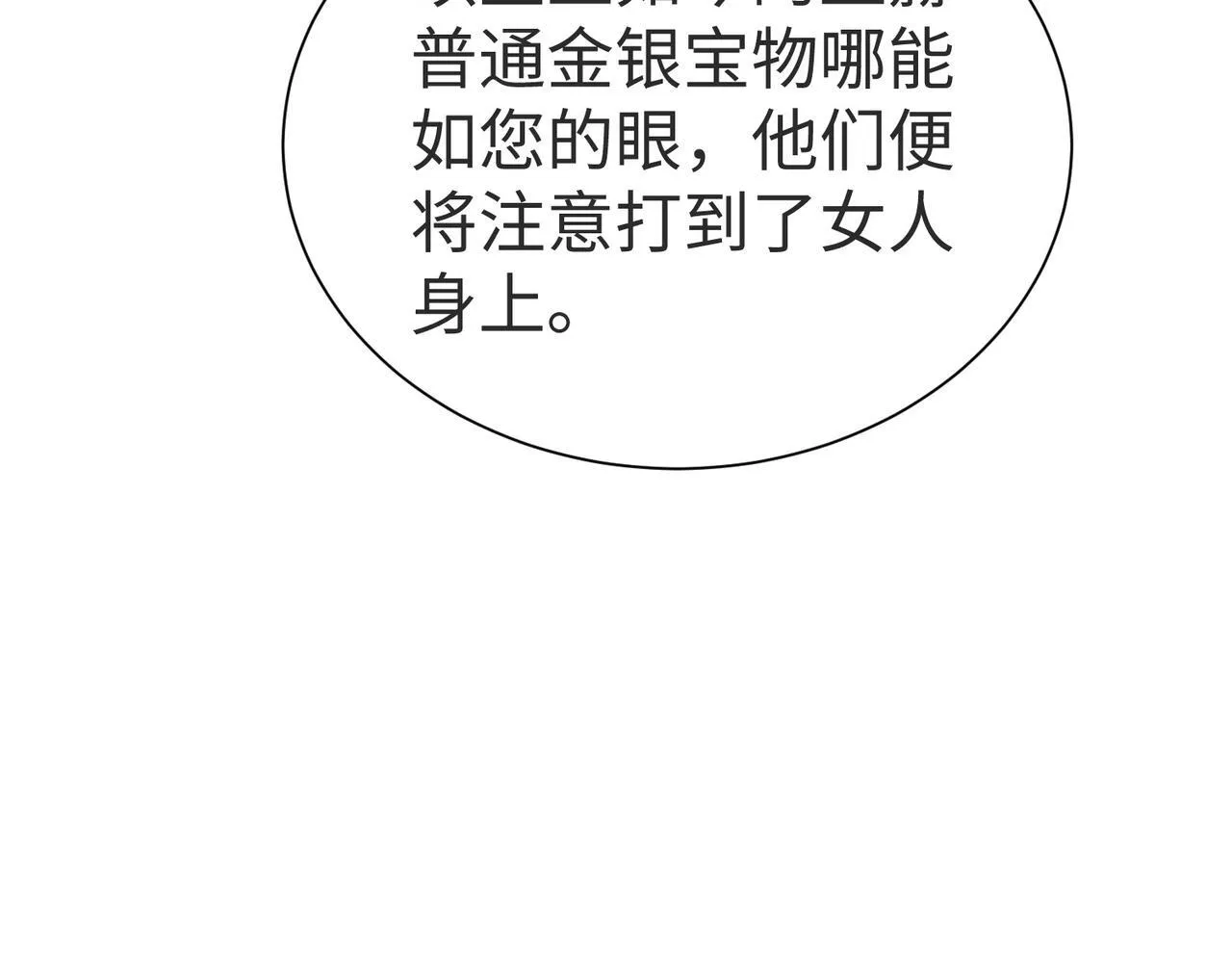 第70话 赵祁啊！你这桃花有点旺啊！ 第46页