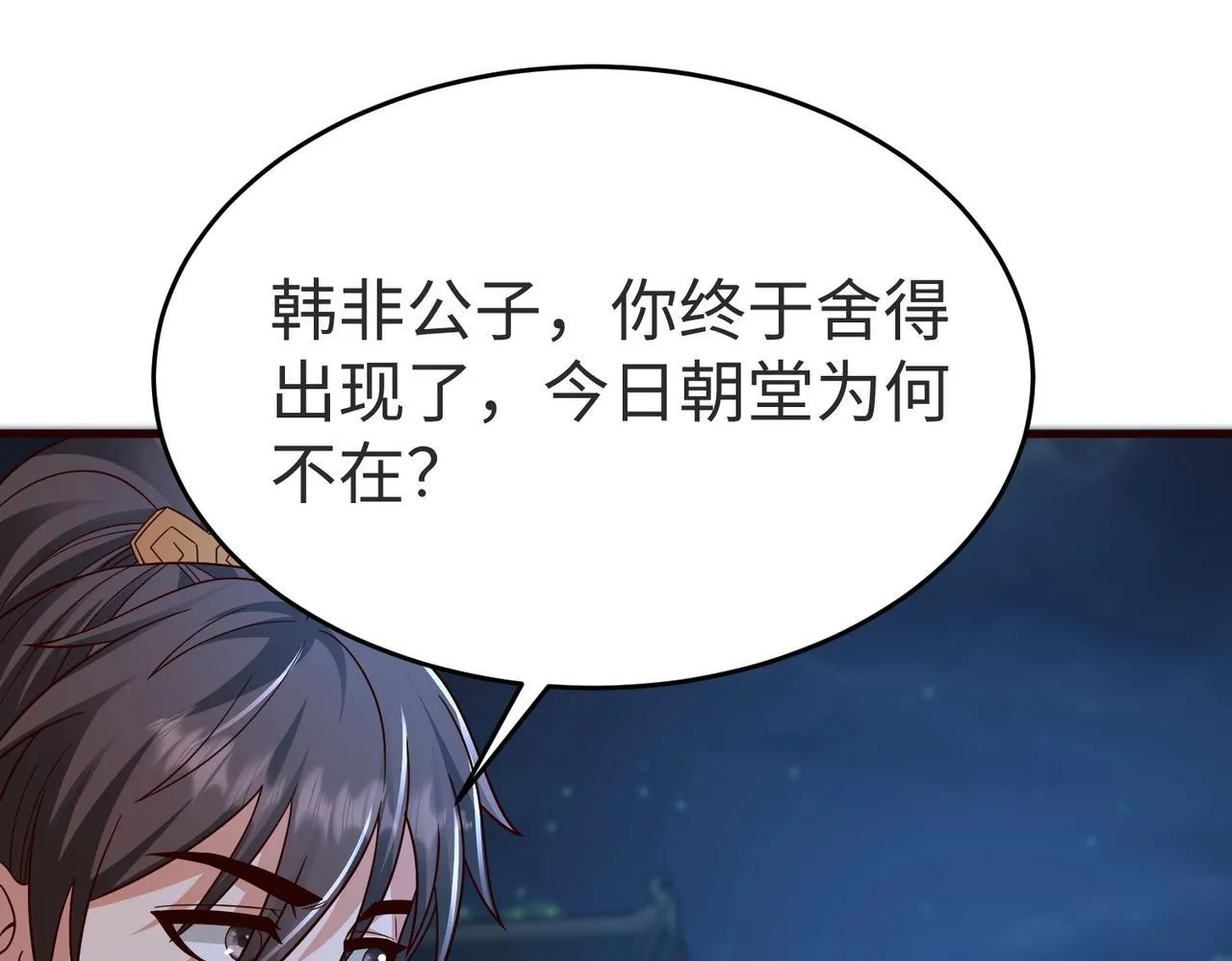 第70话 赵祁啊！你这桃花有点旺啊！ 第48页