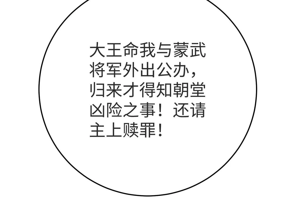 第70话 赵祁啊！你这桃花有点旺啊！ 第50页