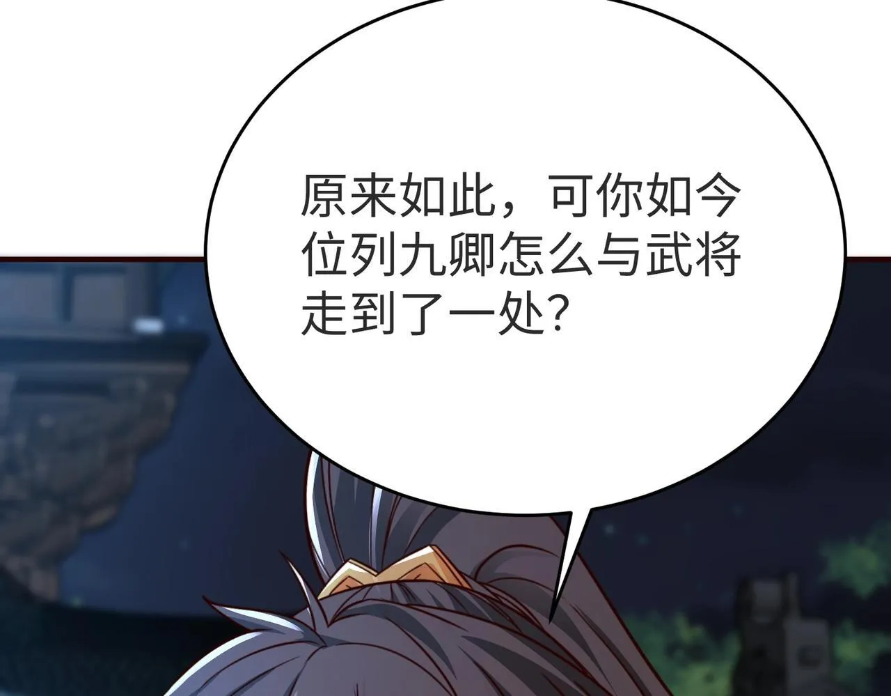 第70话 赵祁啊！你这桃花有点旺啊！ 第51页