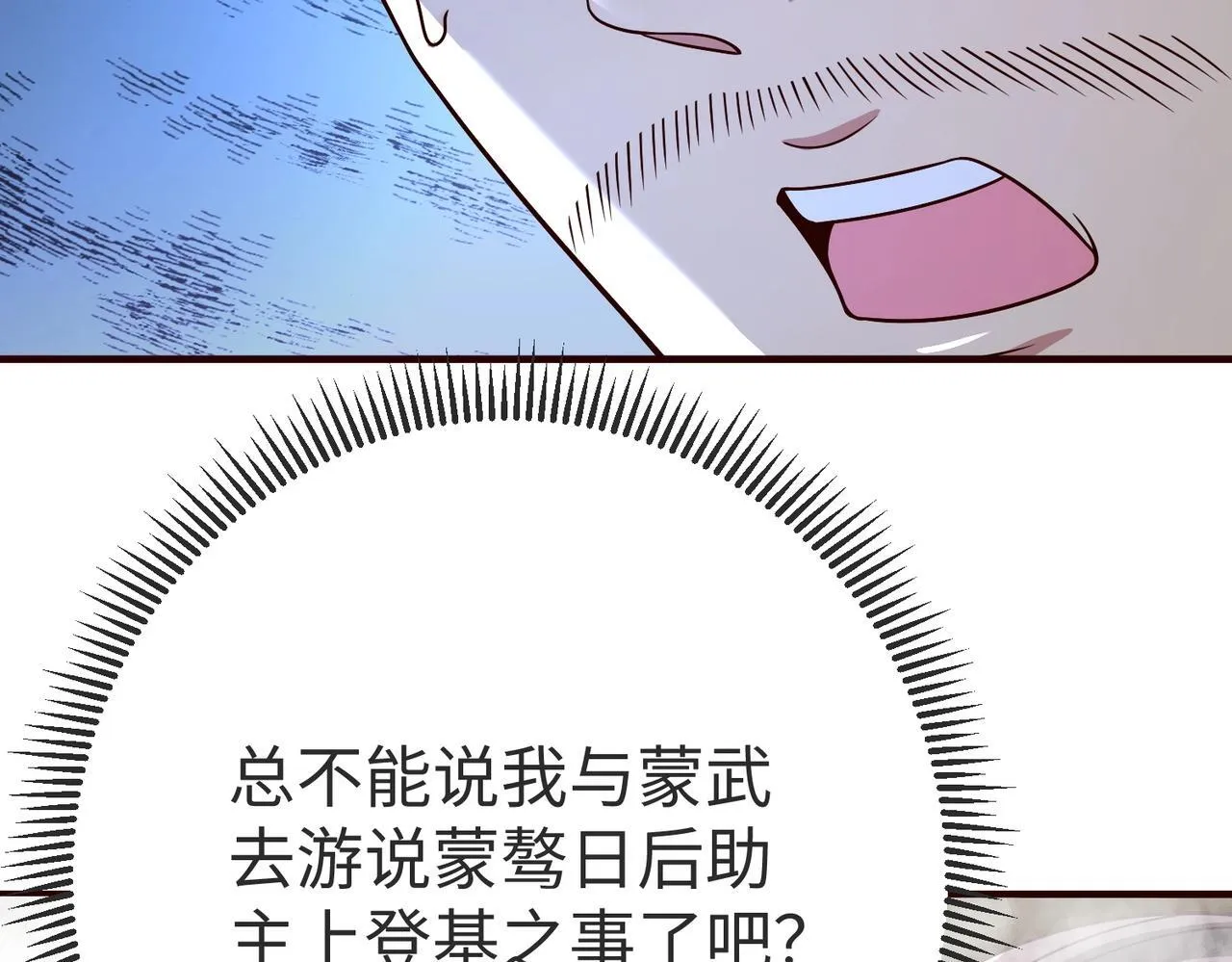 第70话 赵祁啊！你这桃花有点旺啊！ 第55页