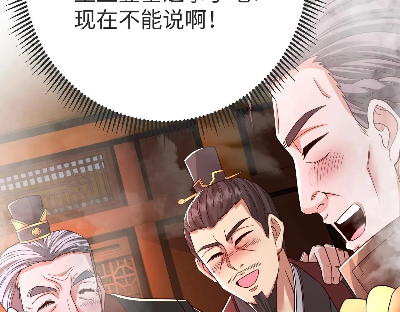 第70话 赵祁啊！你这桃花有点旺啊！ 第56页