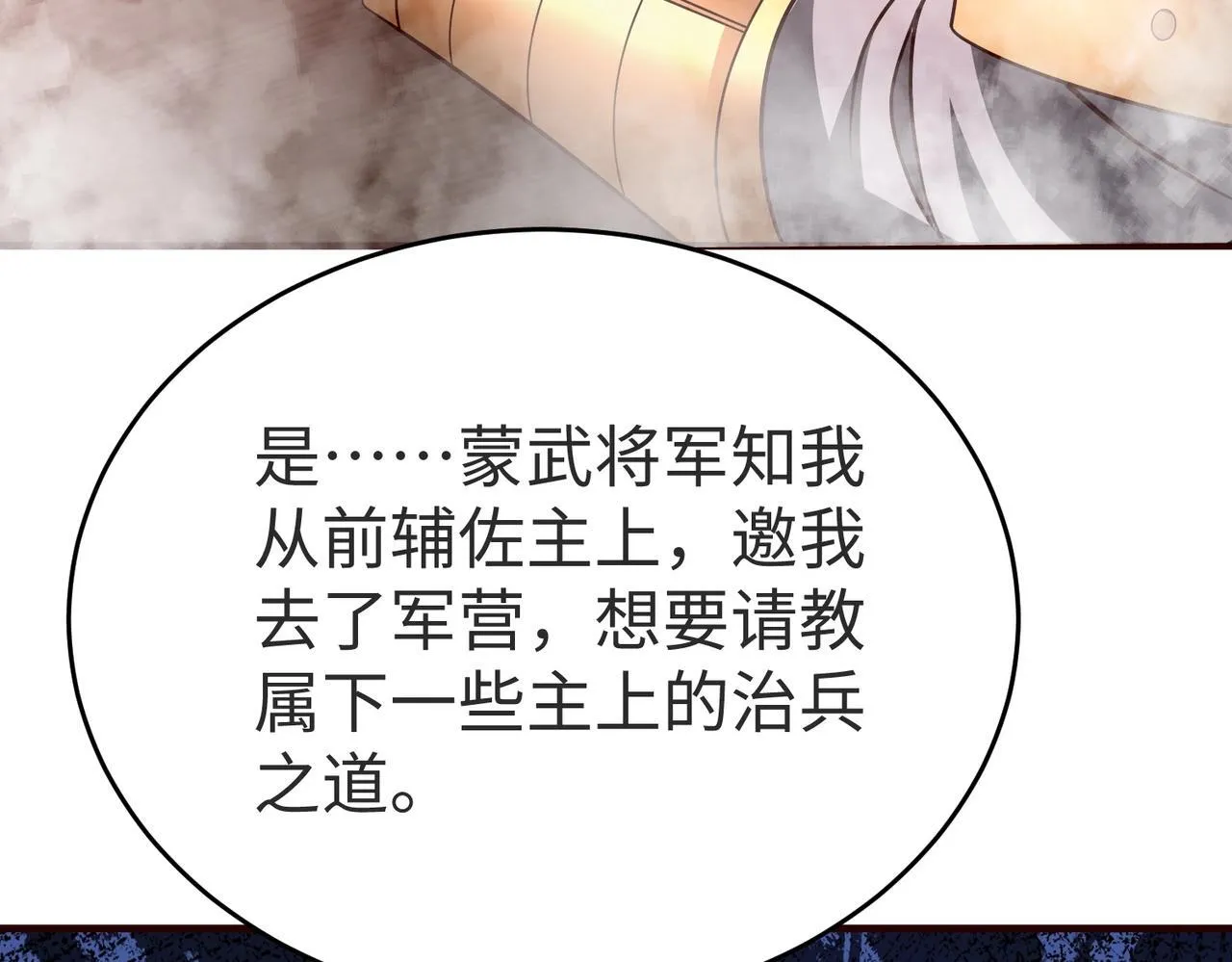 第70话 赵祁啊！你这桃花有点旺啊！ 第58页