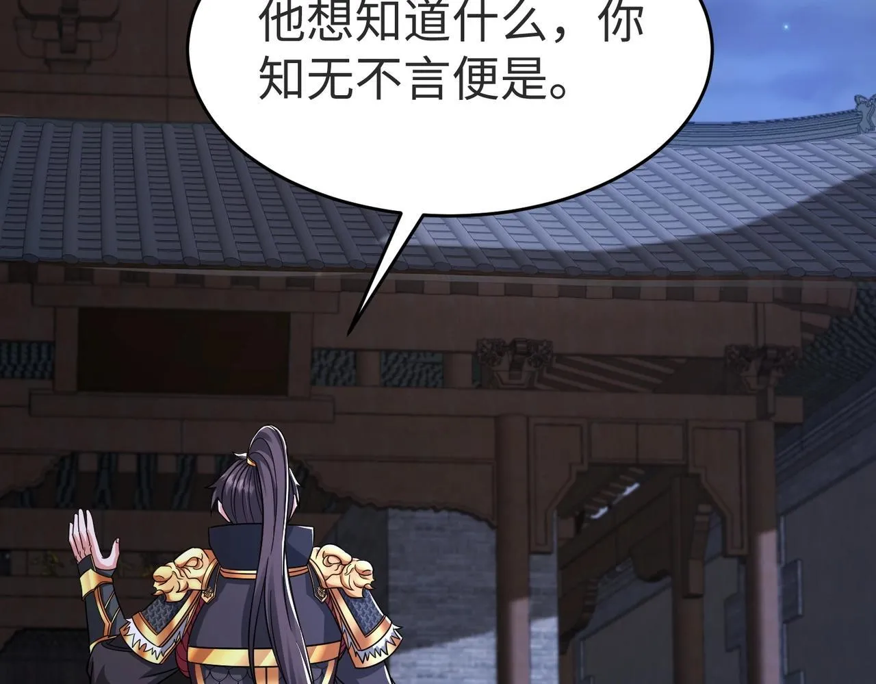 第70话 赵祁啊！你这桃花有点旺啊！ 第62页