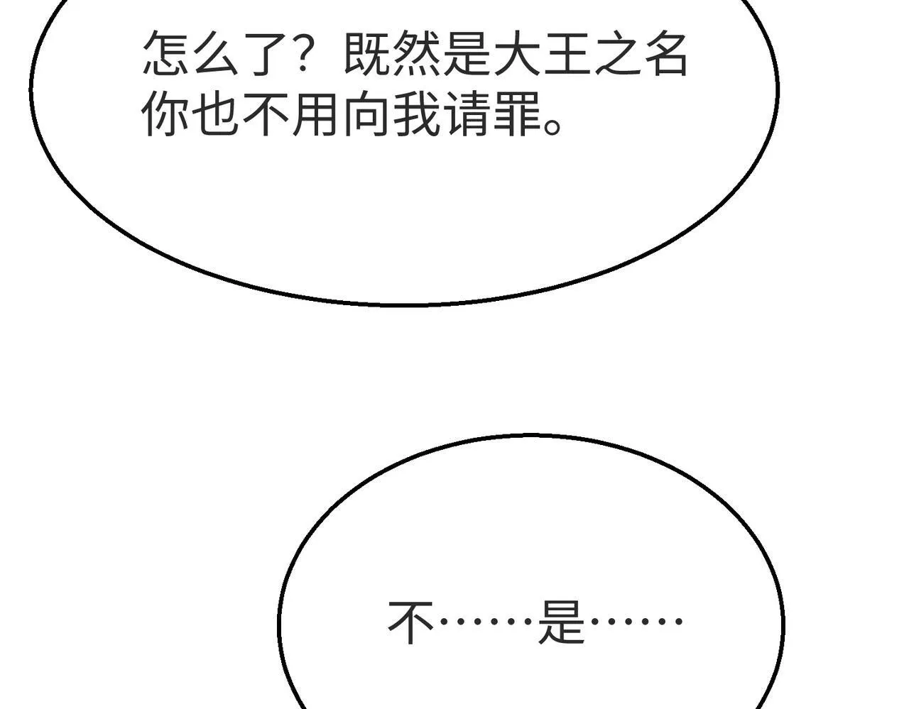 第70话 赵祁啊！你这桃花有点旺啊！ 第67页