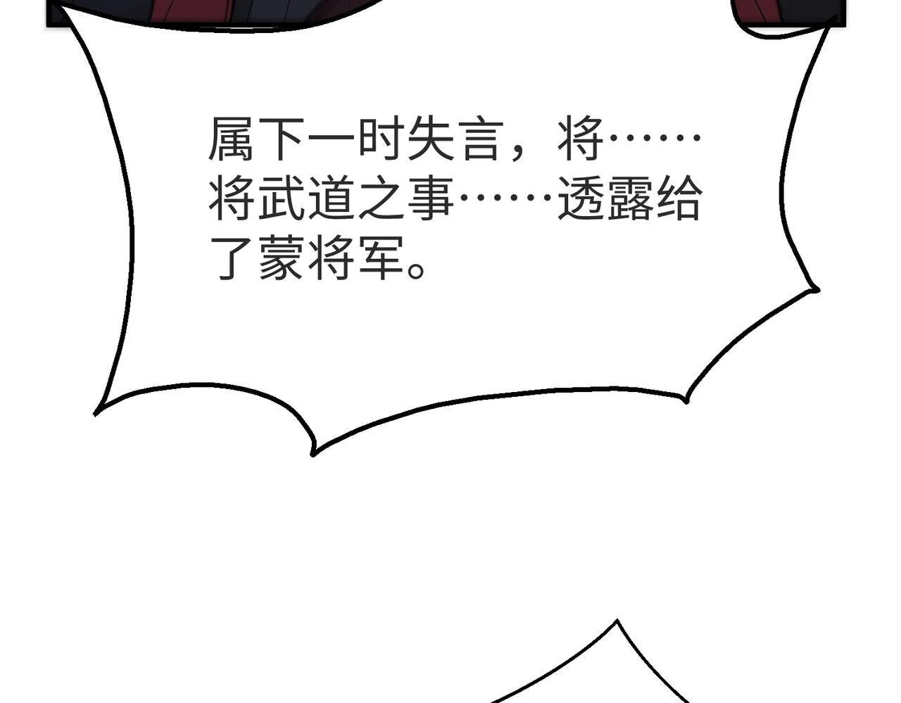 第70话 赵祁啊！你这桃花有点旺啊！ 第70页