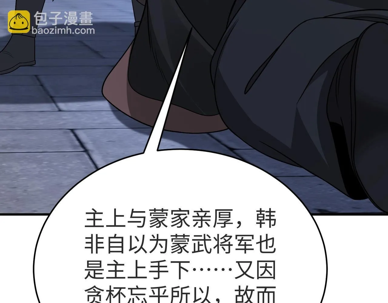 第70话 赵祁啊！你这桃花有点旺啊！ 第73页