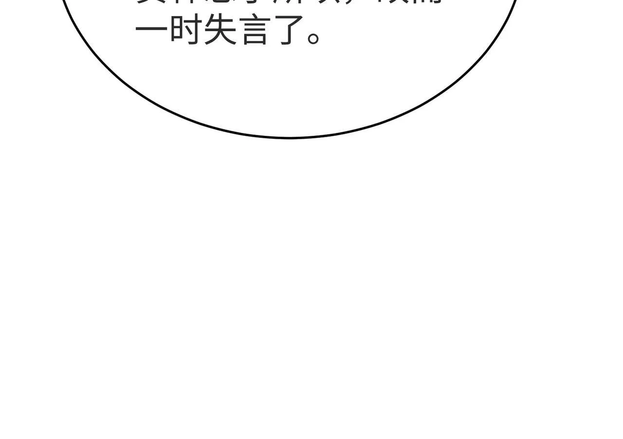 第70话 赵祁啊！你这桃花有点旺啊！ 第74页