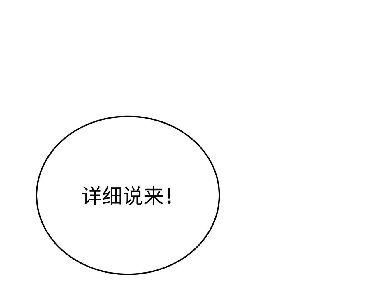 第70话 赵祁啊！你这桃花有点旺啊！ 第75页