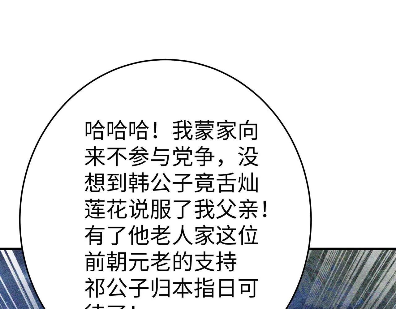 第70话 赵祁啊！你这桃花有点旺啊！ 第76页