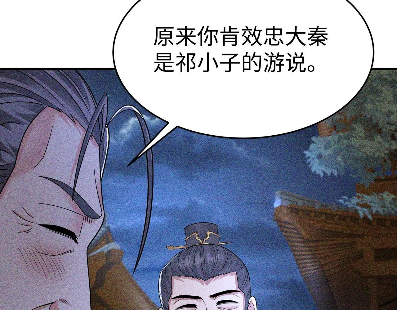第70话 赵祁啊！你这桃花有点旺啊！ 第80页