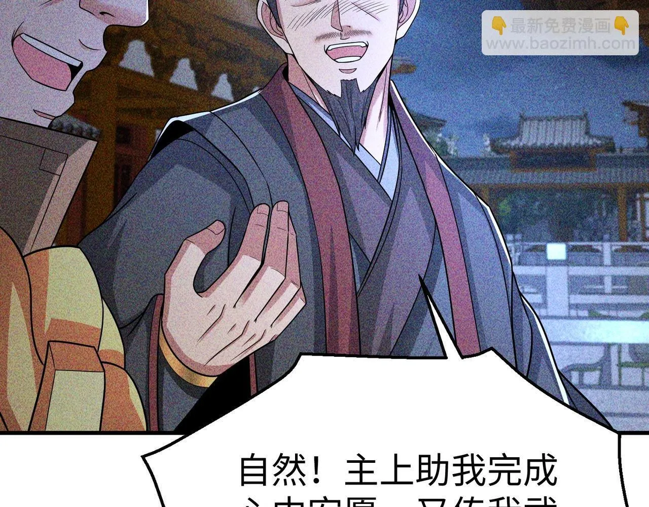 第70话 赵祁啊！你这桃花有点旺啊！ 第81页