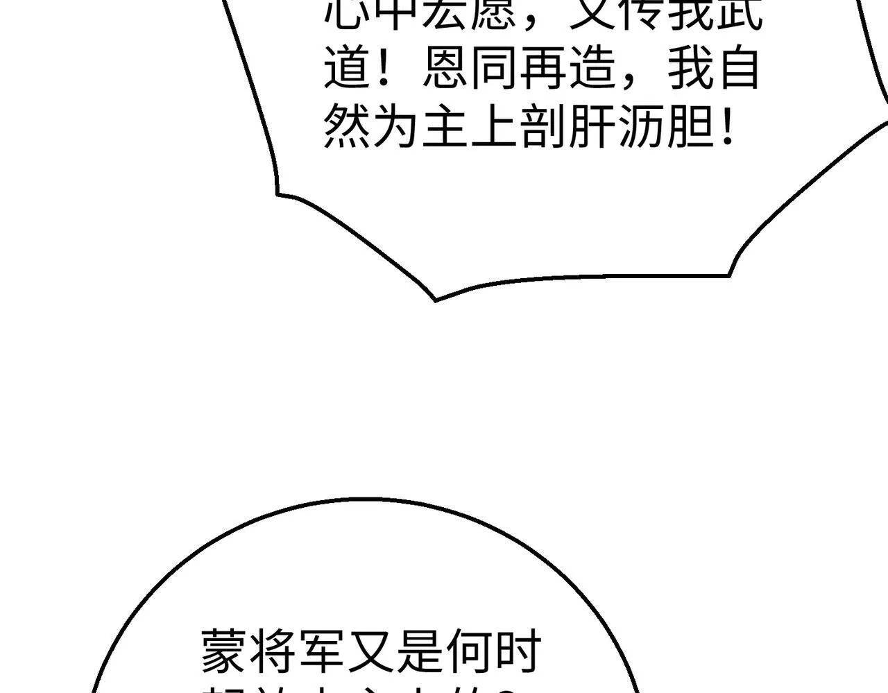 第70话 赵祁啊！你这桃花有点旺啊！ 第82页
