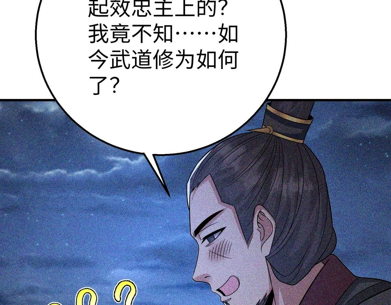 第70话 赵祁啊！你这桃花有点旺啊！ 第83页