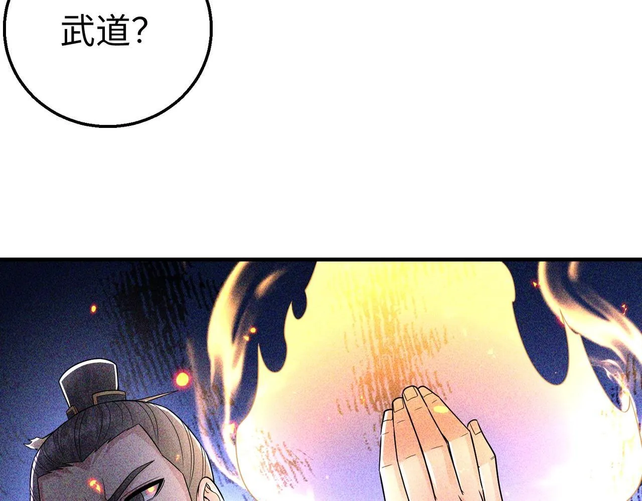 第70话 赵祁啊！你这桃花有点旺啊！ 第85页