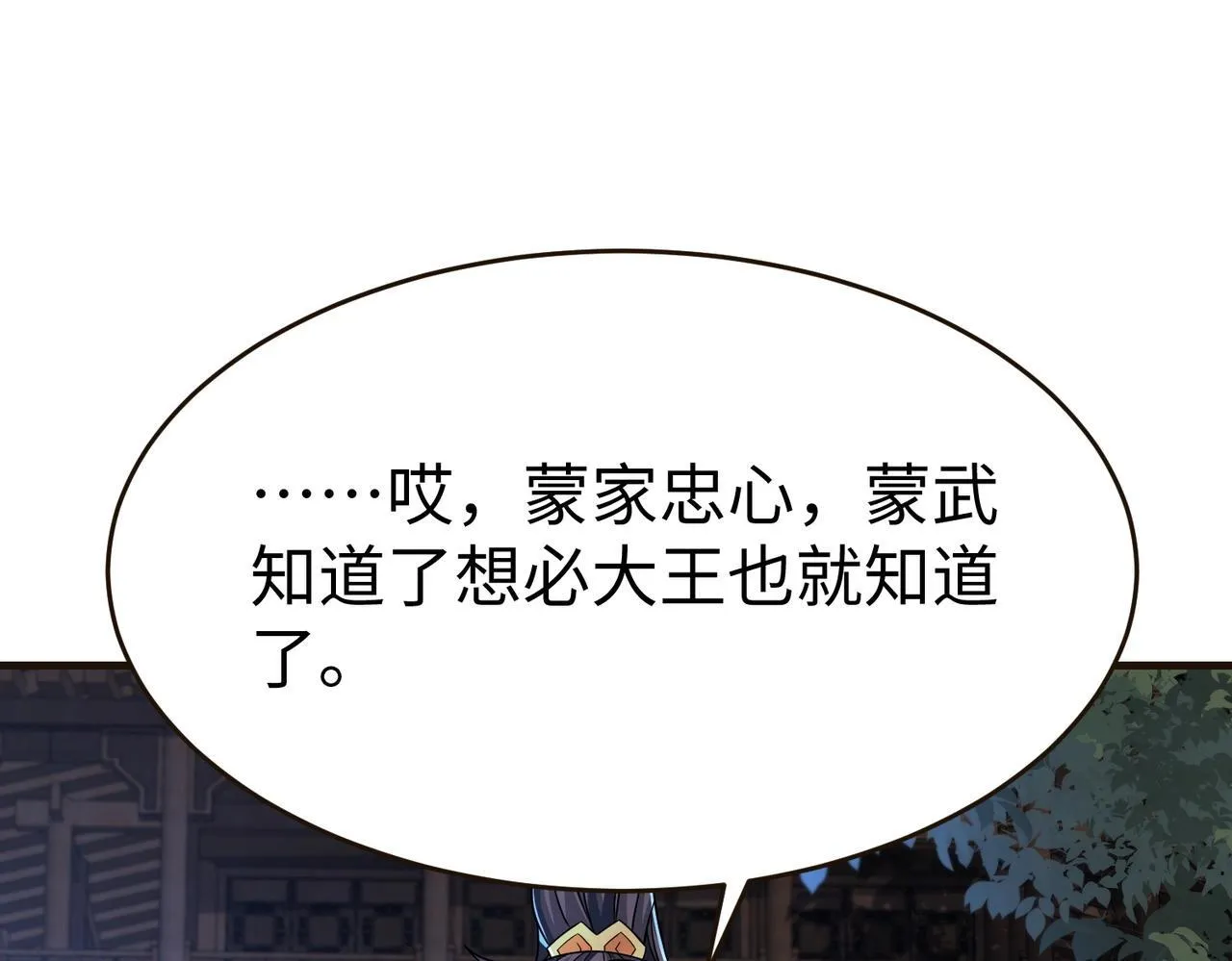 第70话 赵祁啊！你这桃花有点旺啊！ 第95页