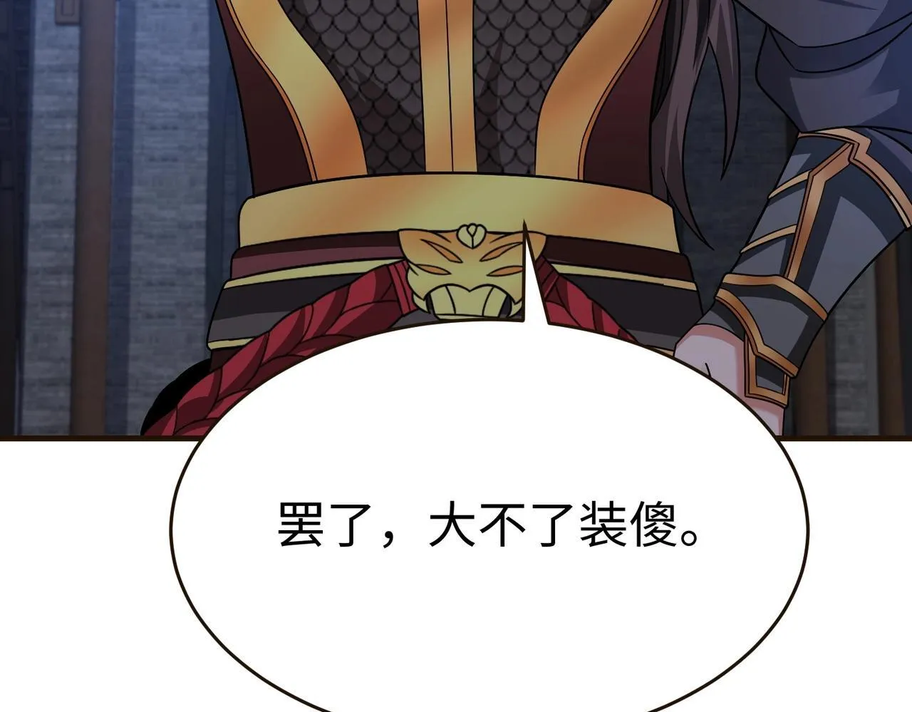 第70话 赵祁啊！你这桃花有点旺啊！ 第97页