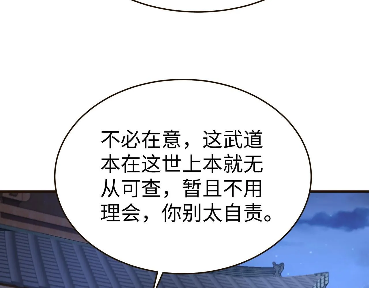 第70话 赵祁啊！你这桃花有点旺啊！ 第98页