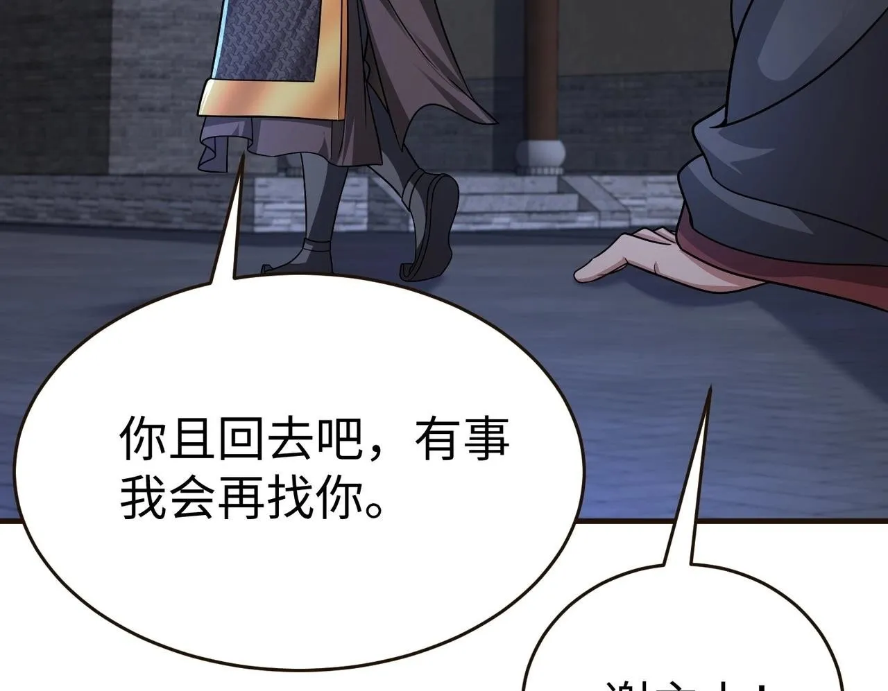 第70话 赵祁啊！你这桃花有点旺啊！ 第100页