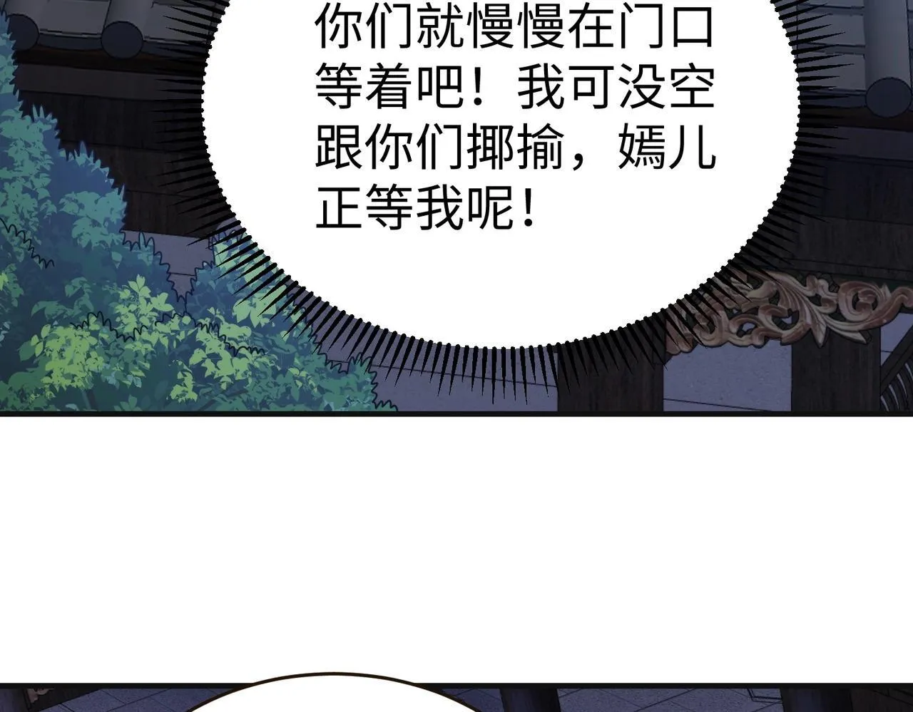 第70话 赵祁啊！你这桃花有点旺啊！ 第104页