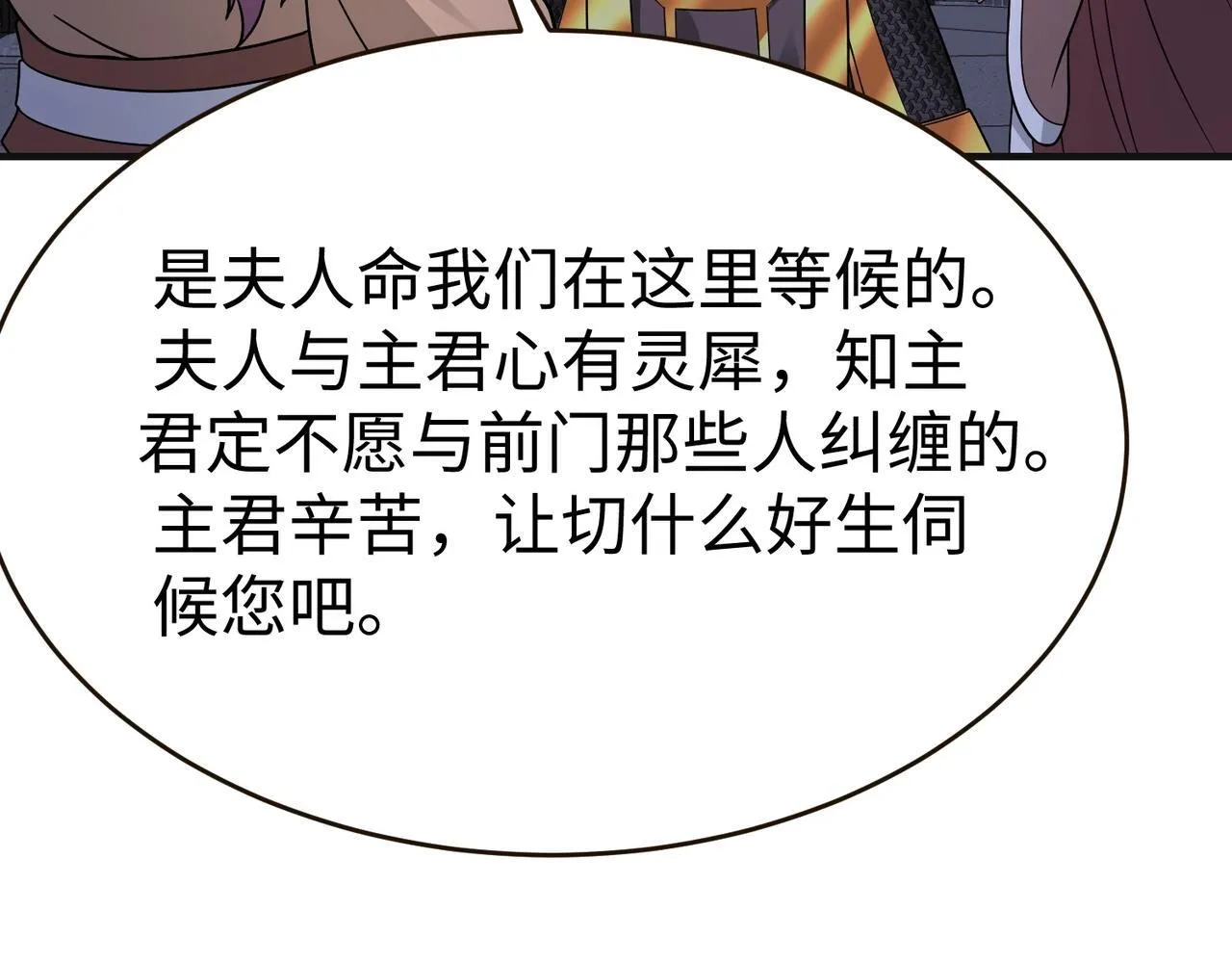 第70话 赵祁啊！你这桃花有点旺啊！ 第109页