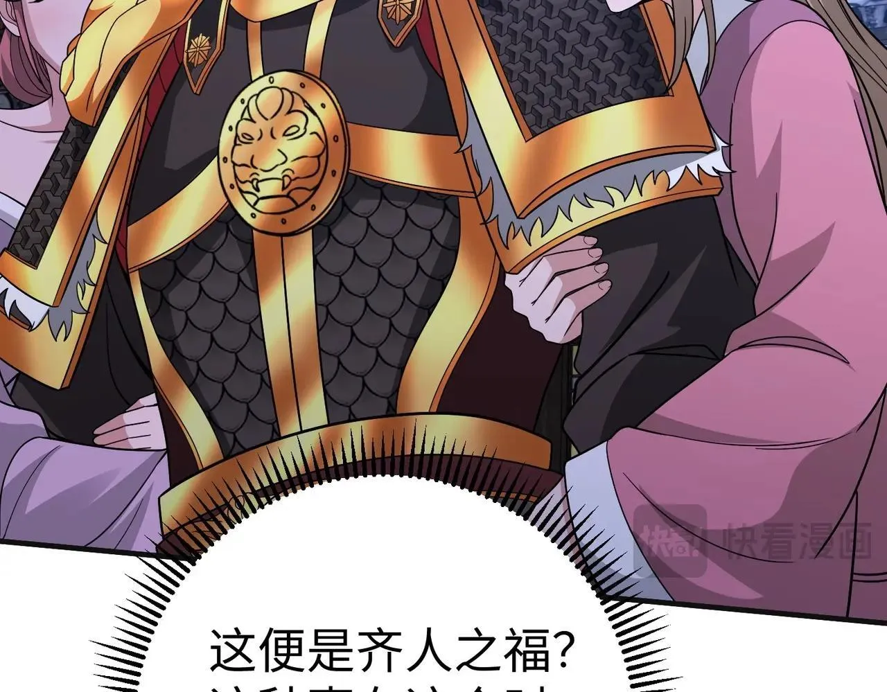 第70话 赵祁啊！你这桃花有点旺啊！ 第111页