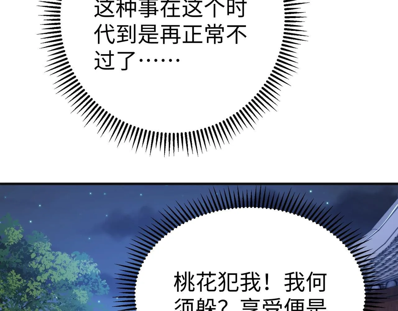 第70话 赵祁啊！你这桃花有点旺啊！ 第112页