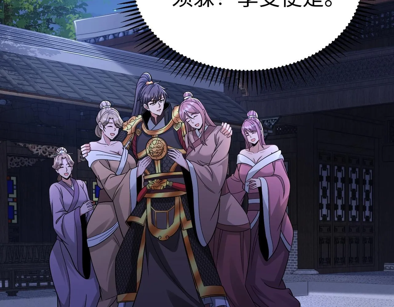 第70话 赵祁啊！你这桃花有点旺啊！ 第113页