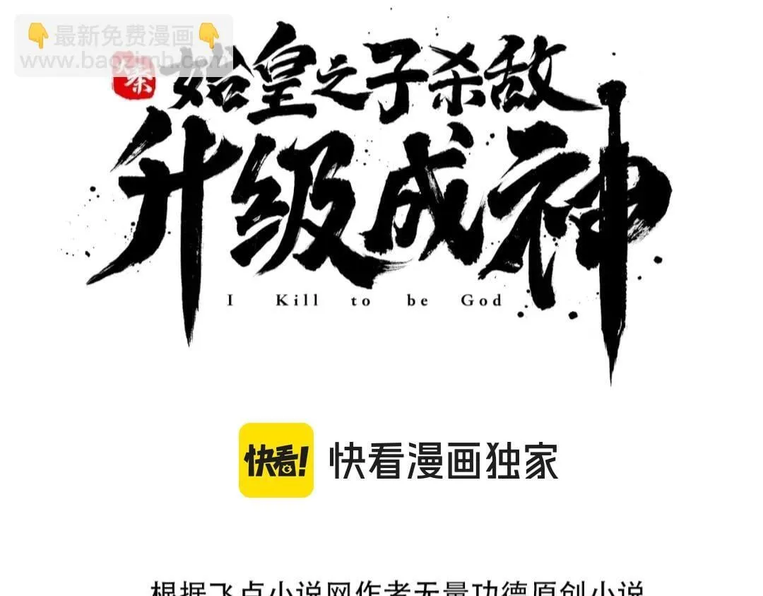 第68话 生死一刻！一箭开天！ 第3页