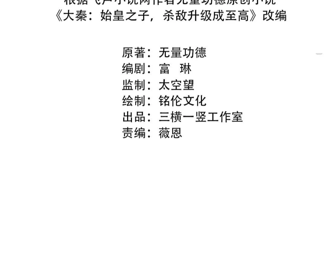 第68话 生死一刻！一箭开天！ 第4页